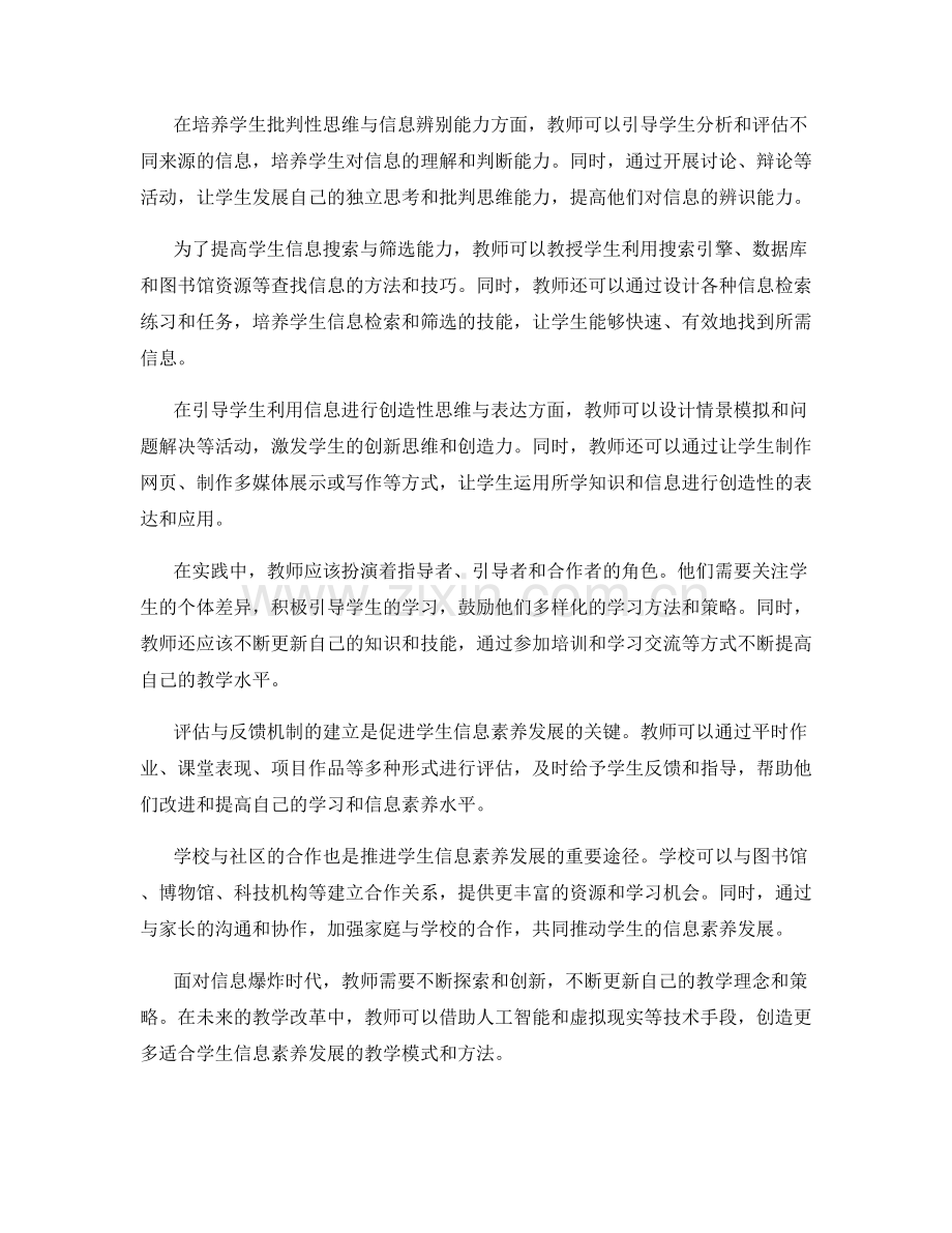 教师发展计划：培养学生信息素养的教学策略与实践.docx_第2页