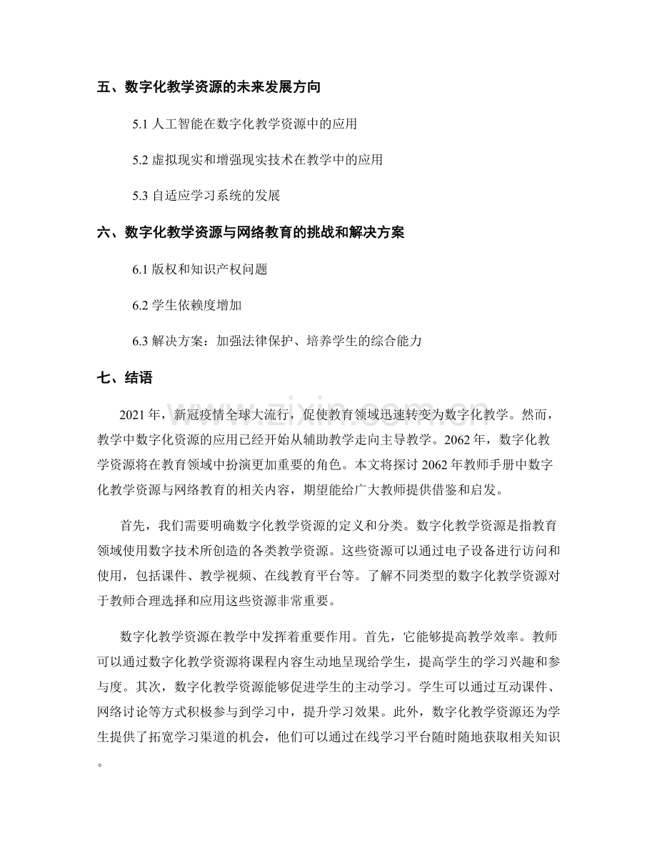 2062年教师手册中的数字化教学资源与网络教育.docx_第2页