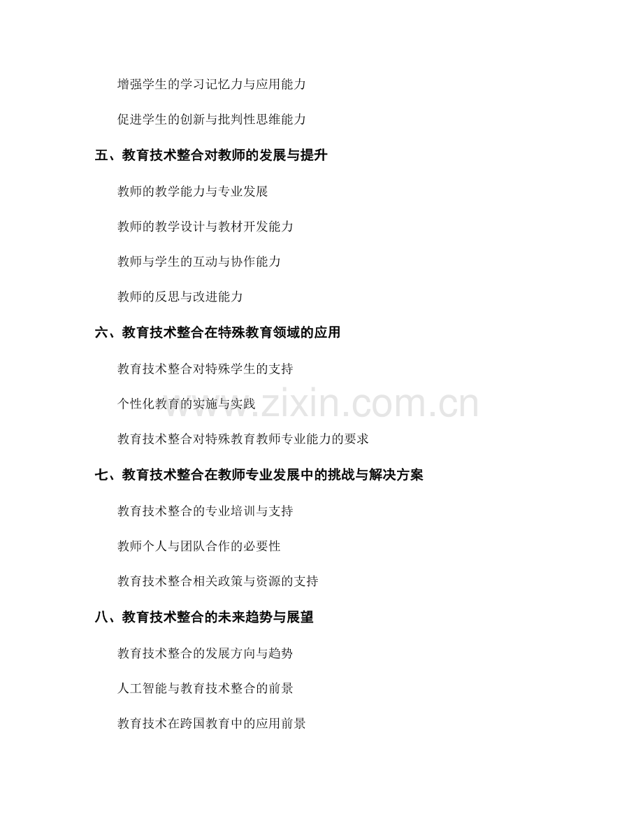 教师发展计划的教育技术整合：提升教学效果与创新.docx_第2页