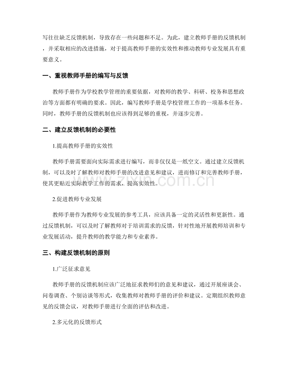 教师手册的反馈机制与改进措施.docx_第2页