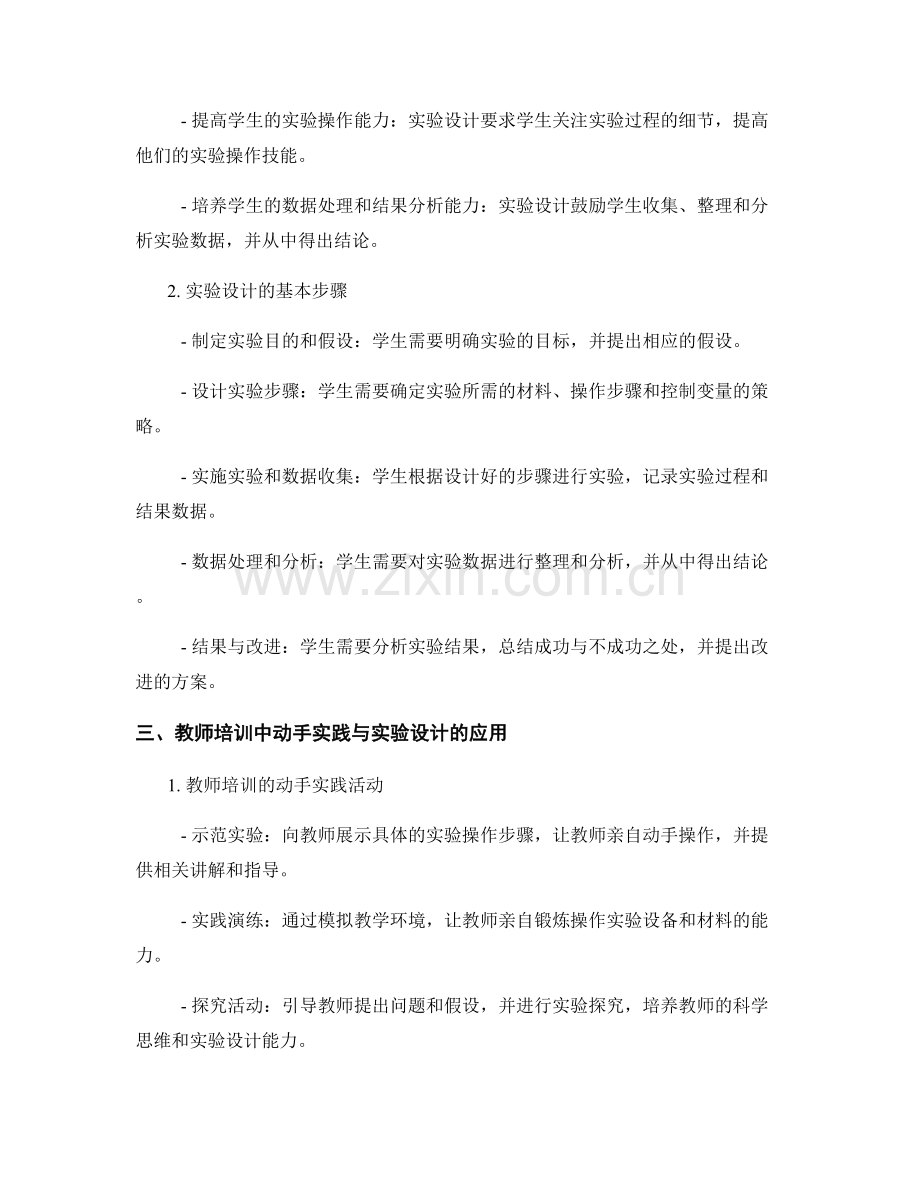 教师培训资料中的动手实践与实验设计.docx_第2页