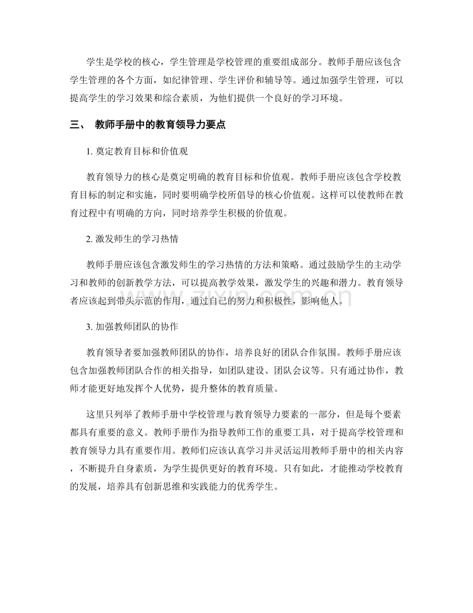 2021年教师手册中的学校管理与教育领导力.docx_第2页