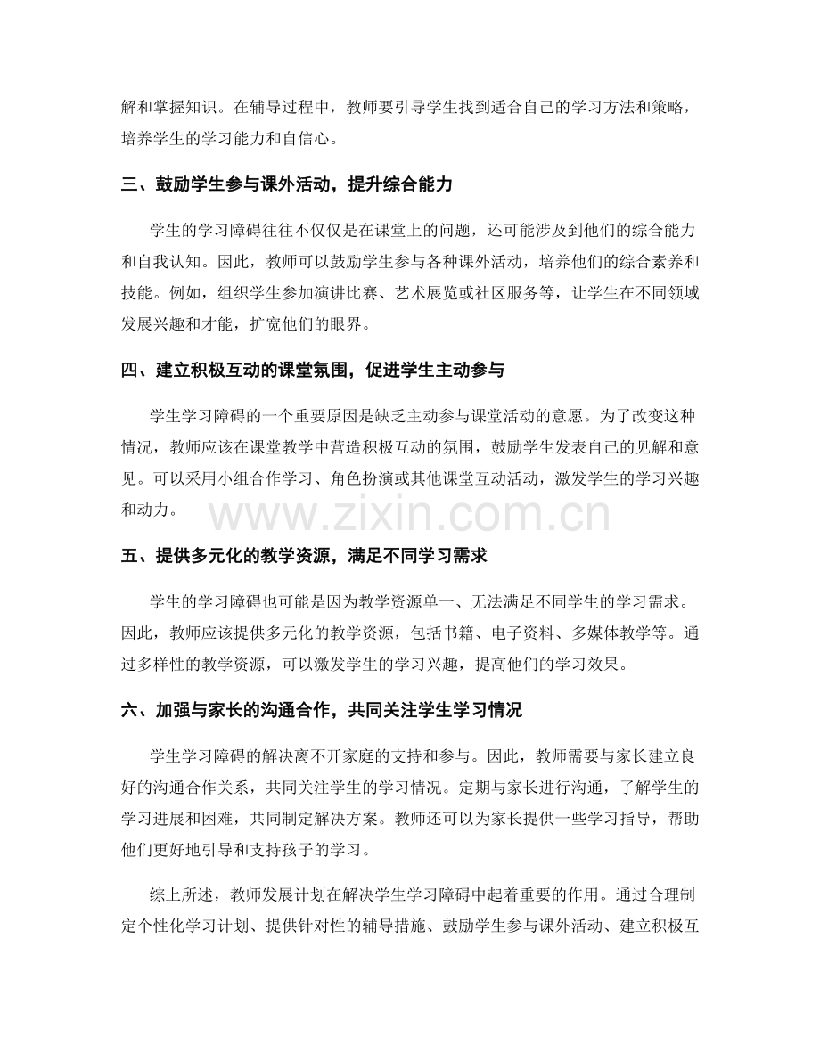 教师发展计划成功案例分享：有效解决学生学习障碍.docx_第2页