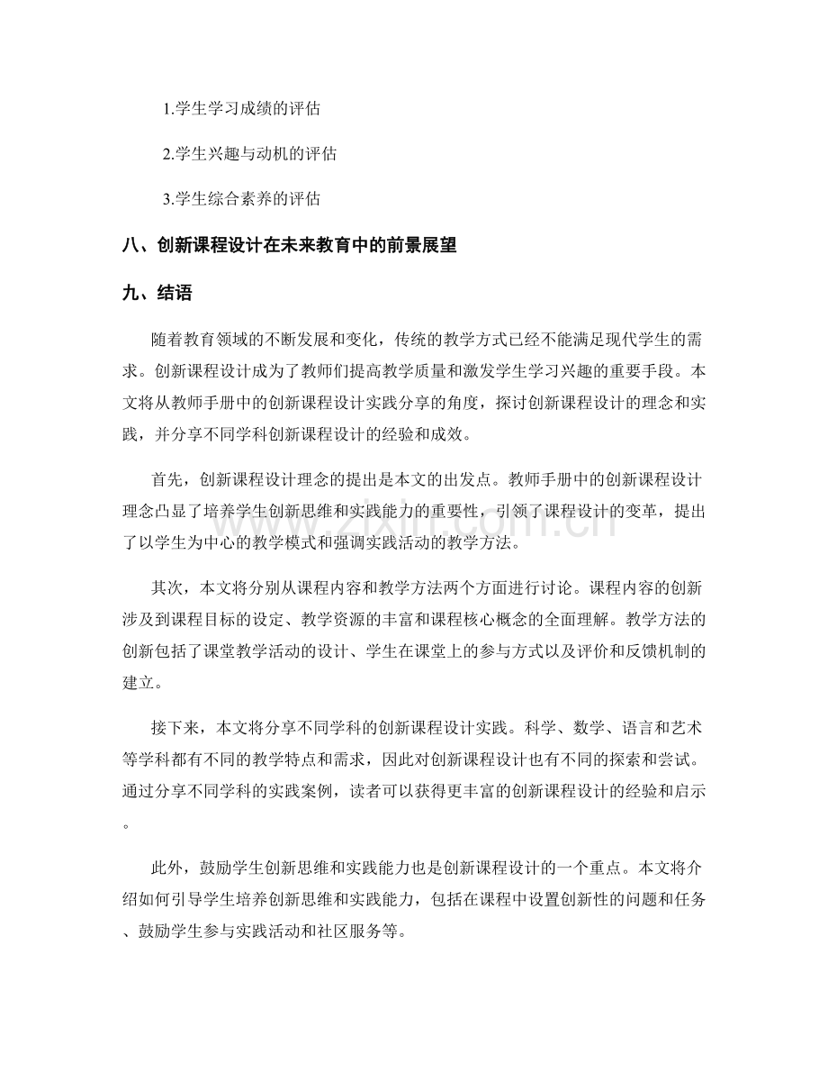 教师手册中的创新课程设计实践分享.docx_第2页