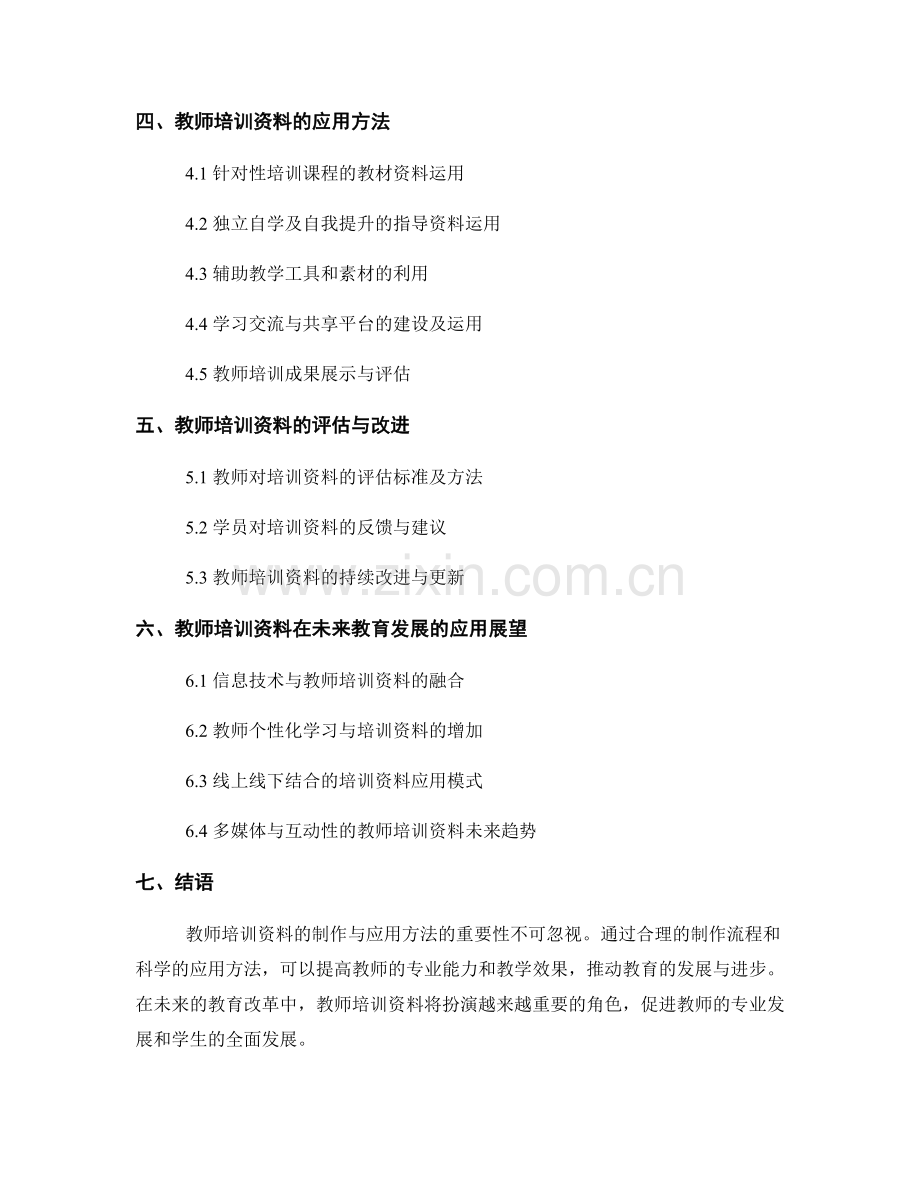 教师培训资料的制作与应用方法.docx_第2页