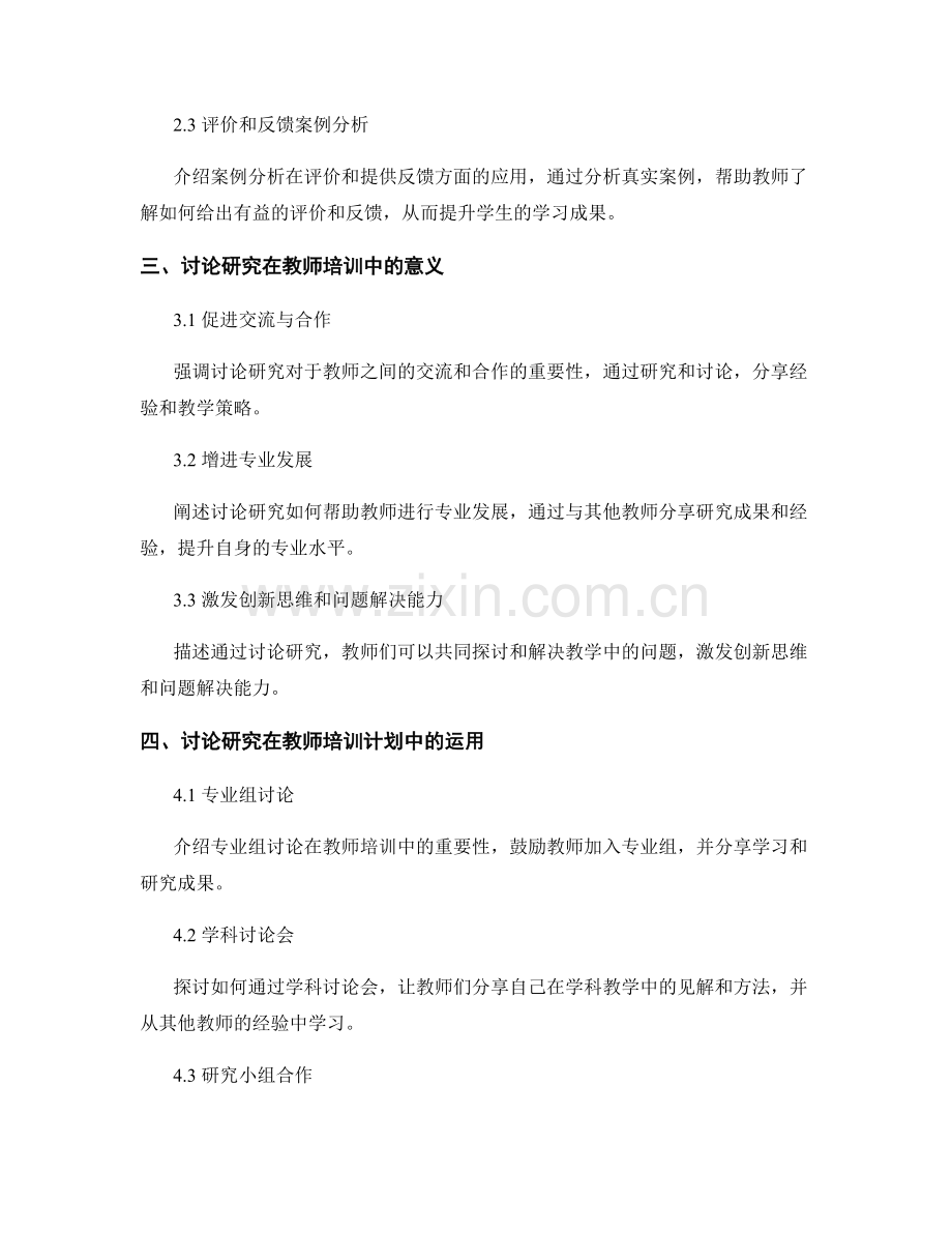 教师培训计划中的案例分析与讨论研究.docx_第2页