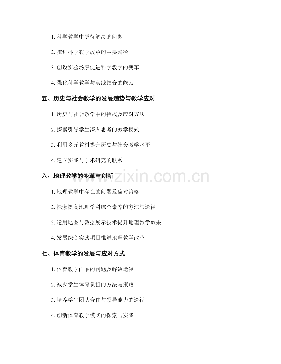 教师发展计分册中的学科发展趋势与教学应对.docx_第2页