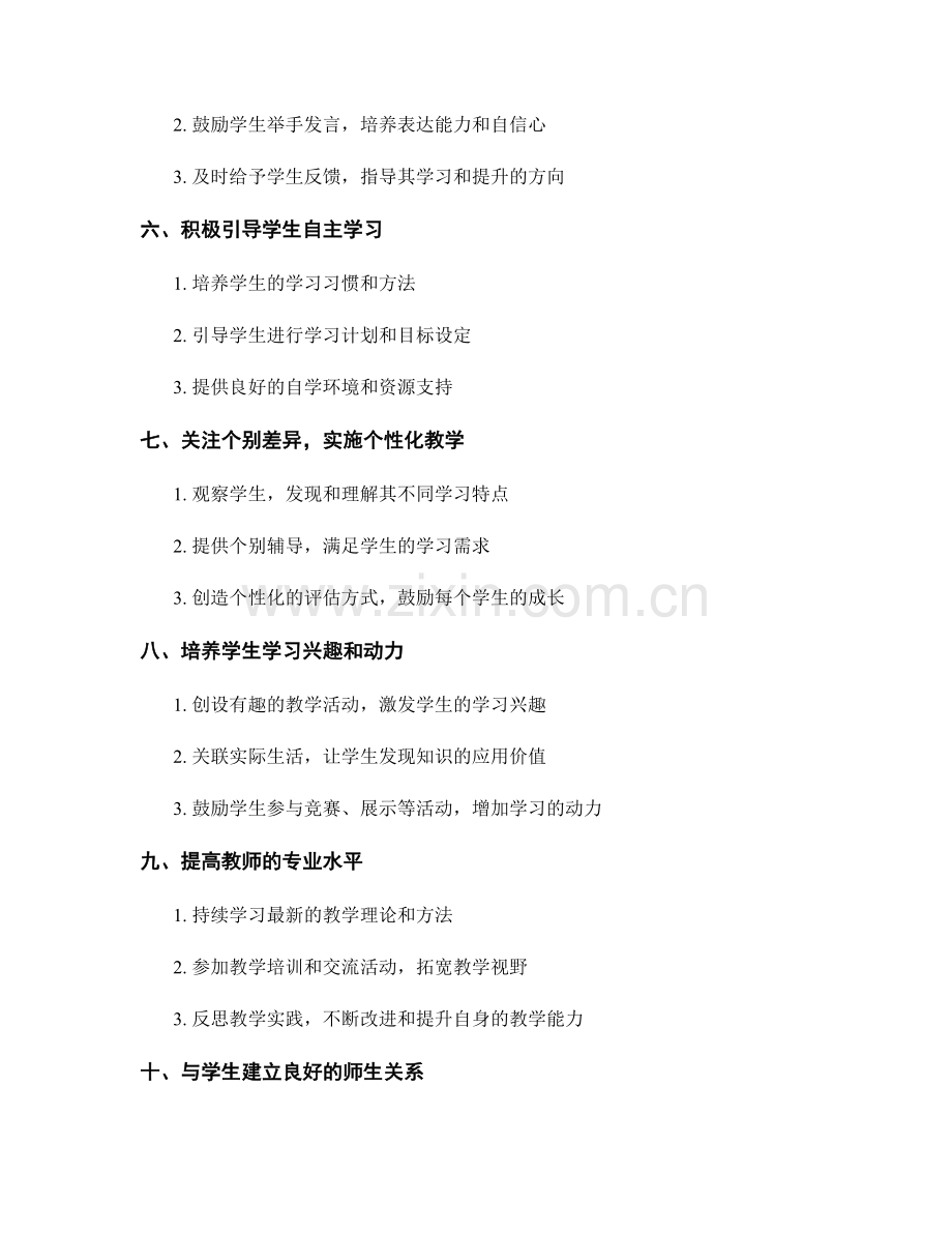 提升课堂教学技巧的实用教师手册指南.docx_第2页