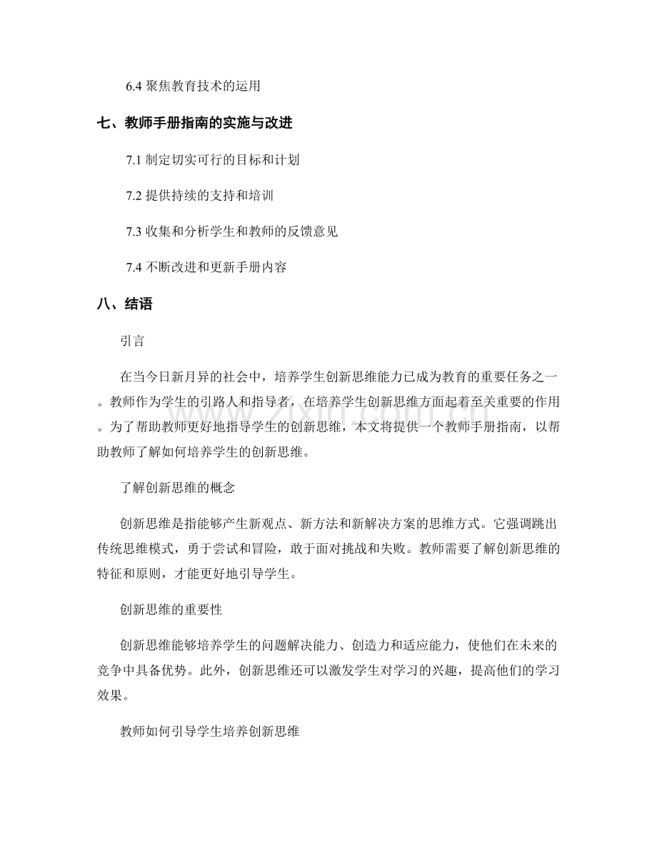 培养学生创新思维的教师手册指南.docx_第2页