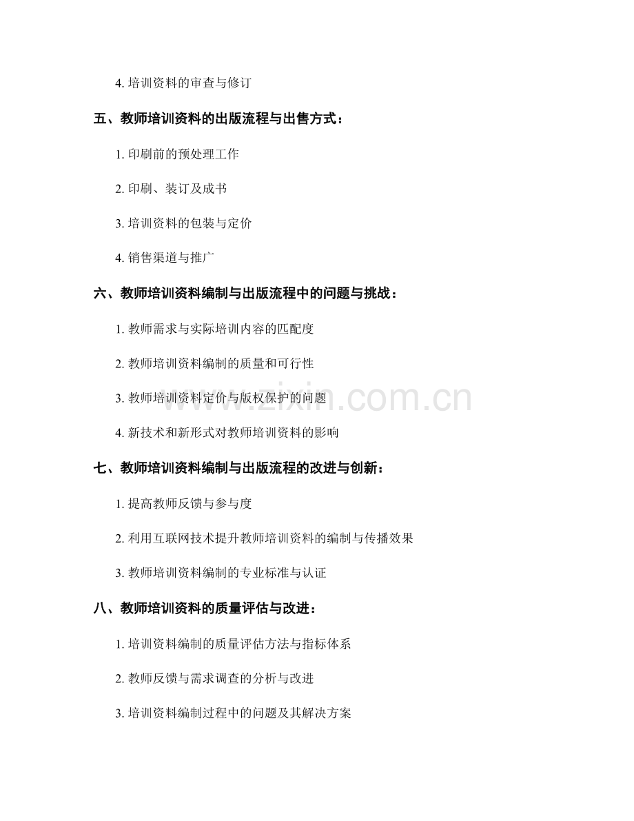 教师培训资料的编制与出版流程.docx_第2页