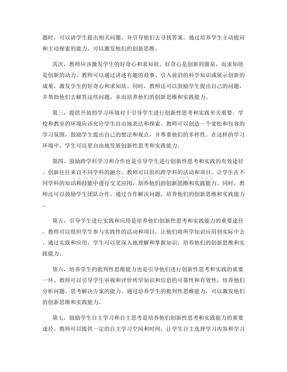 实用教师培训资料：如何引导学生进行创新性思考和实践.docx_第2页