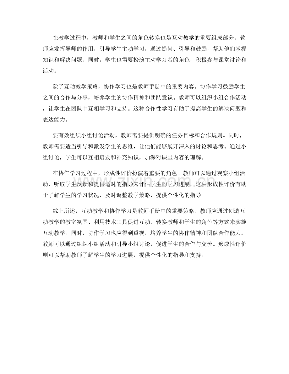 教师手册中的互动教学和协作学习策略.docx_第2页