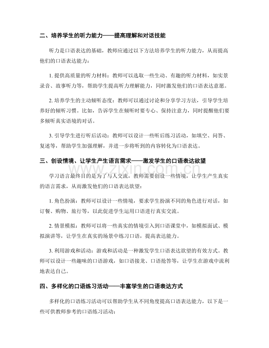 教师手册：提高学生口语表达能力的实践建议.docx_第2页