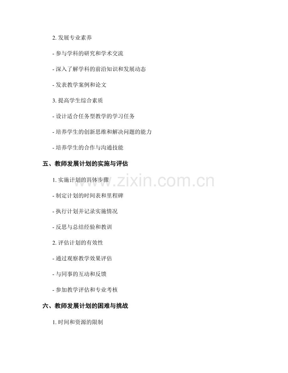 基于任务型教学的教师发展计划设计.docx_第2页