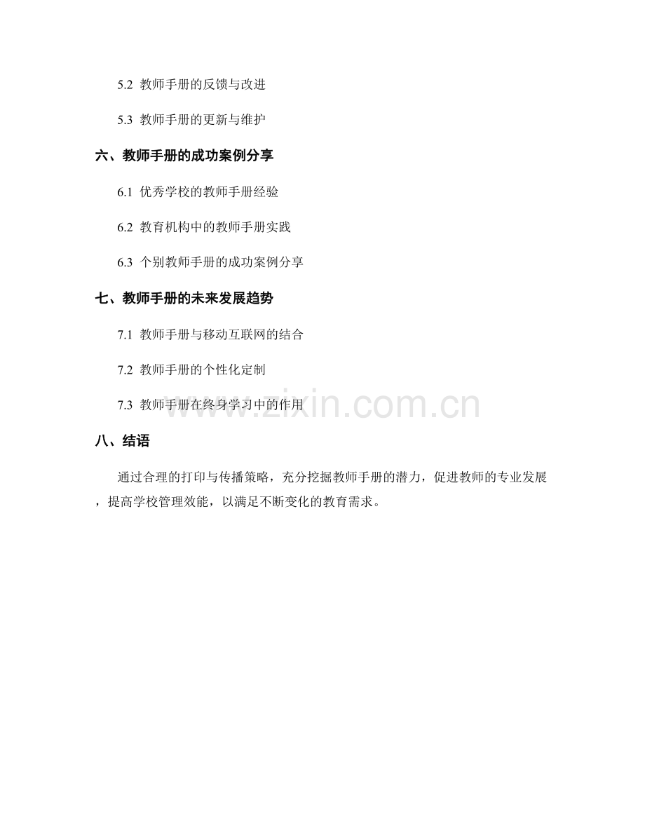 教师手册的打印与传播策略.docx_第2页