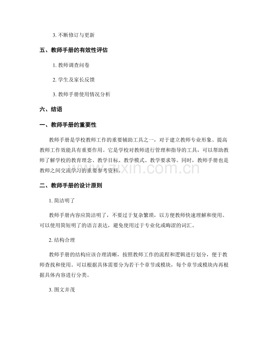 教师手册的设计原则与要点解析.docx_第2页