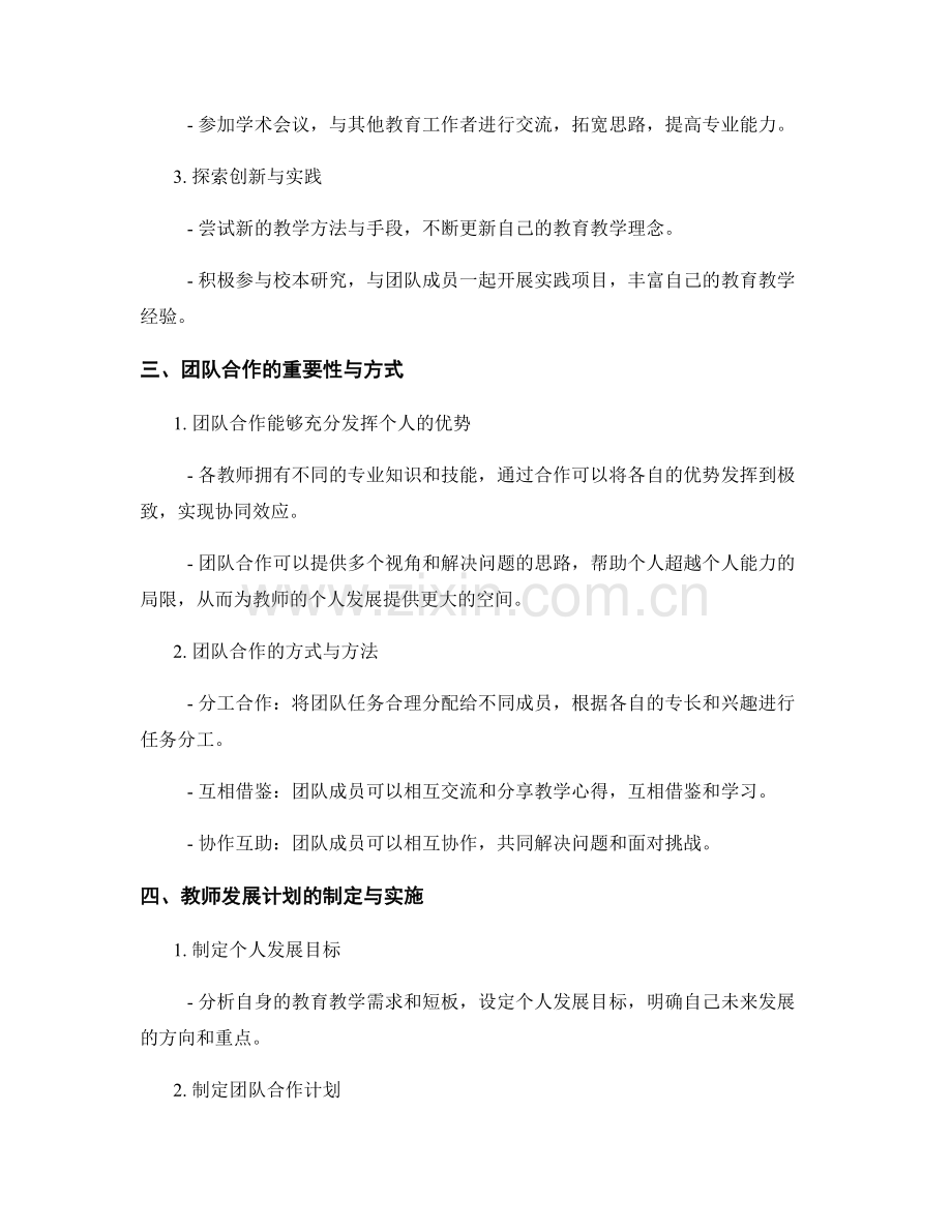 教师发展计划的个人发展与团队合作.docx_第2页