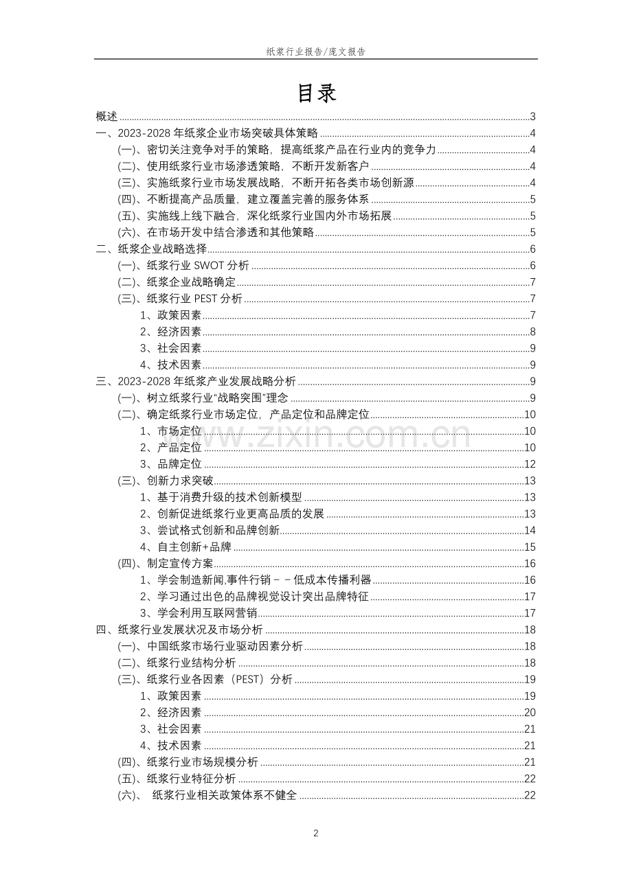 2023年纸浆行业分析报告及未来五至十年行业发展报告.doc_第2页