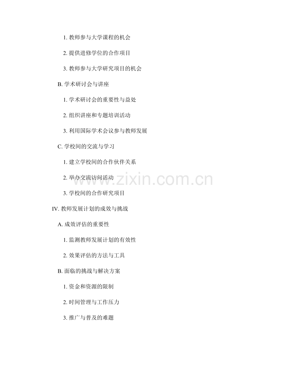 探索教师发展计划的多样化渠道与形式.docx_第2页