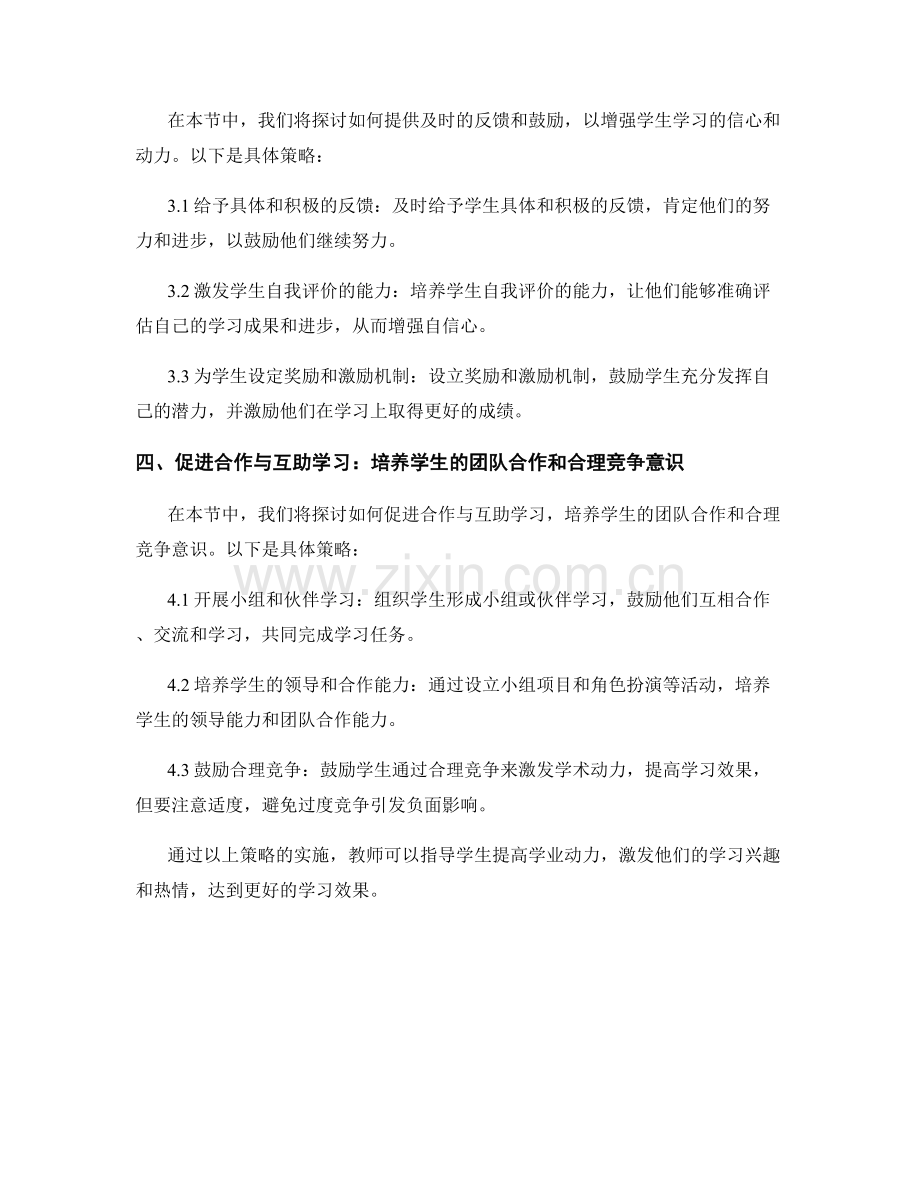 教师手册指导：提高学生学业动力的策略.docx_第2页