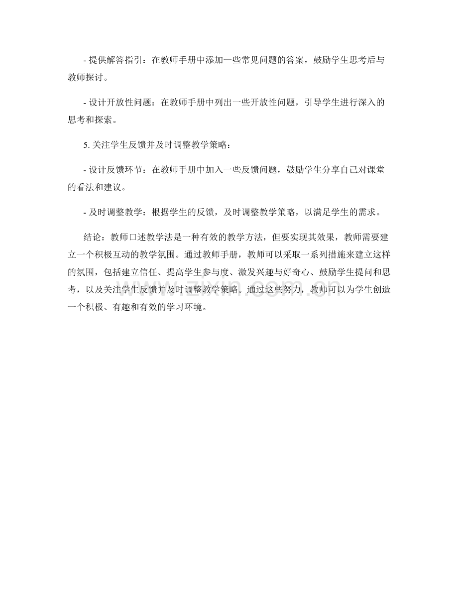 教师口述教学法的教师手册：建立积极互动的教学氛围.docx_第2页