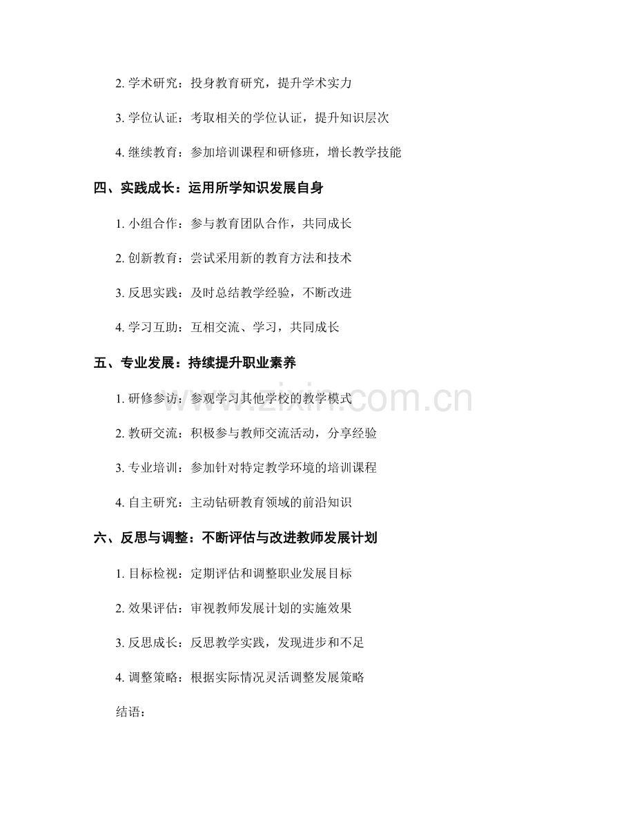 教师发展计划的关键步骤：规划教师职业发展的蓝图.docx_第2页