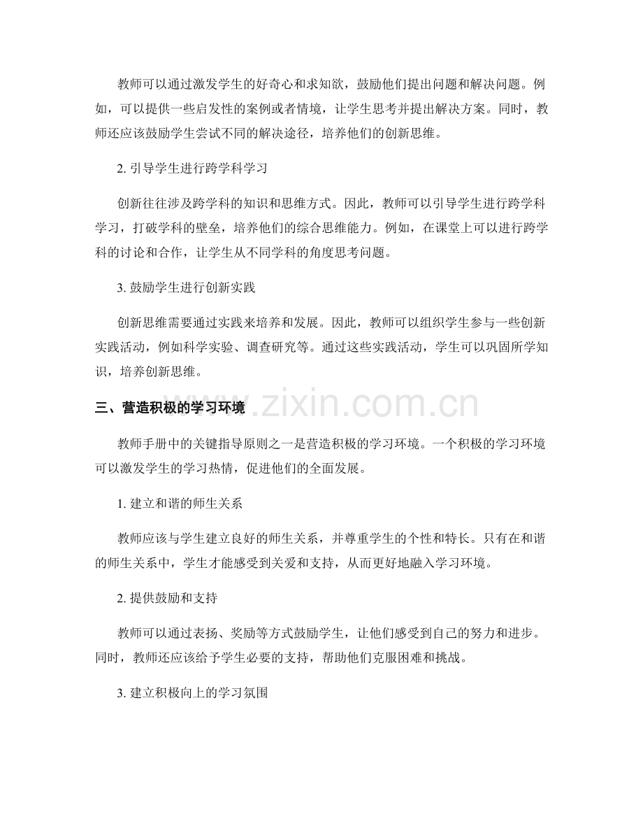 教师手册中的关键指导原则解析.docx_第2页