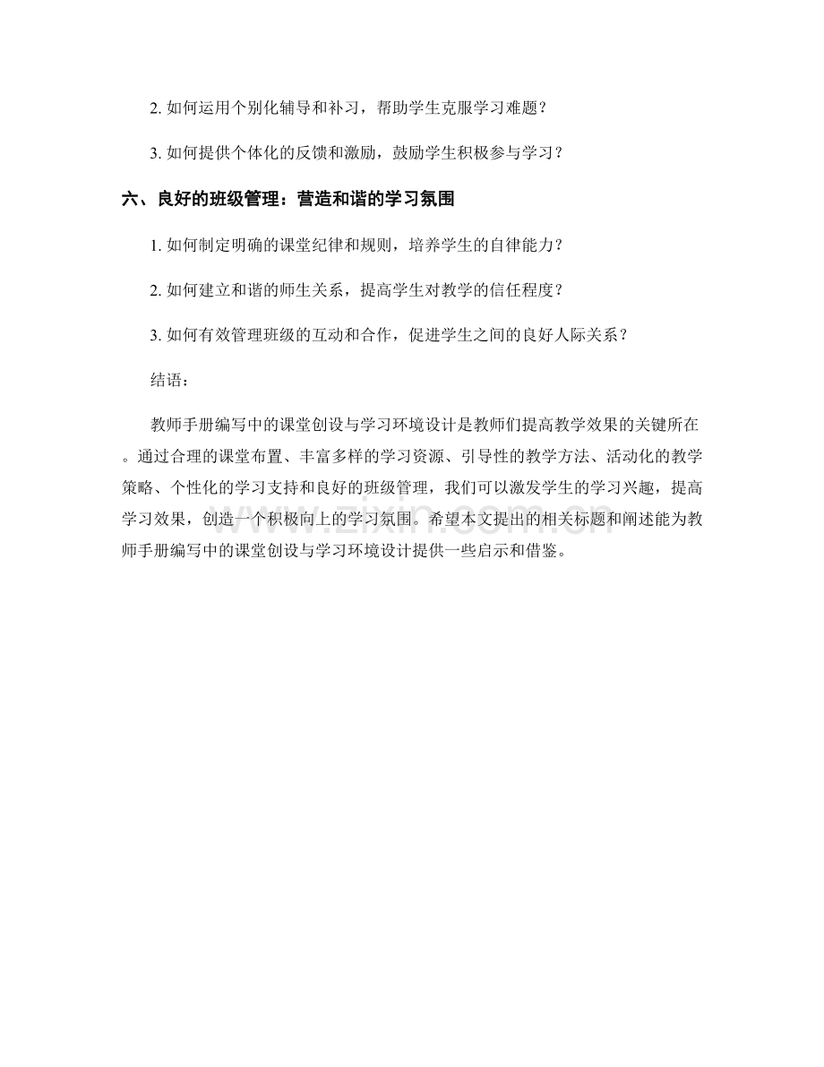 教师手册编写中的课堂创设与学习环境设计.docx_第2页