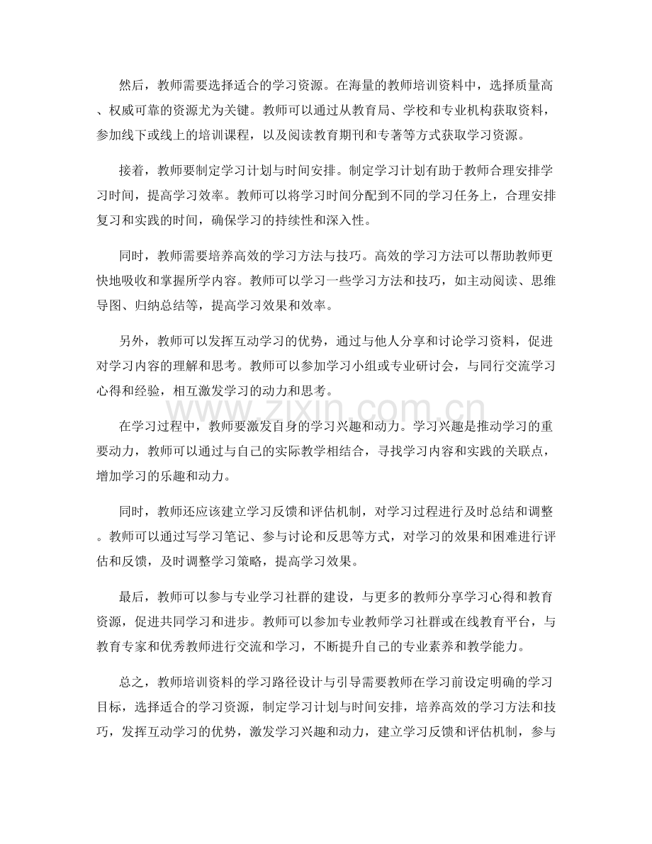 教师培训资料的学习路径设计与引导.docx_第2页