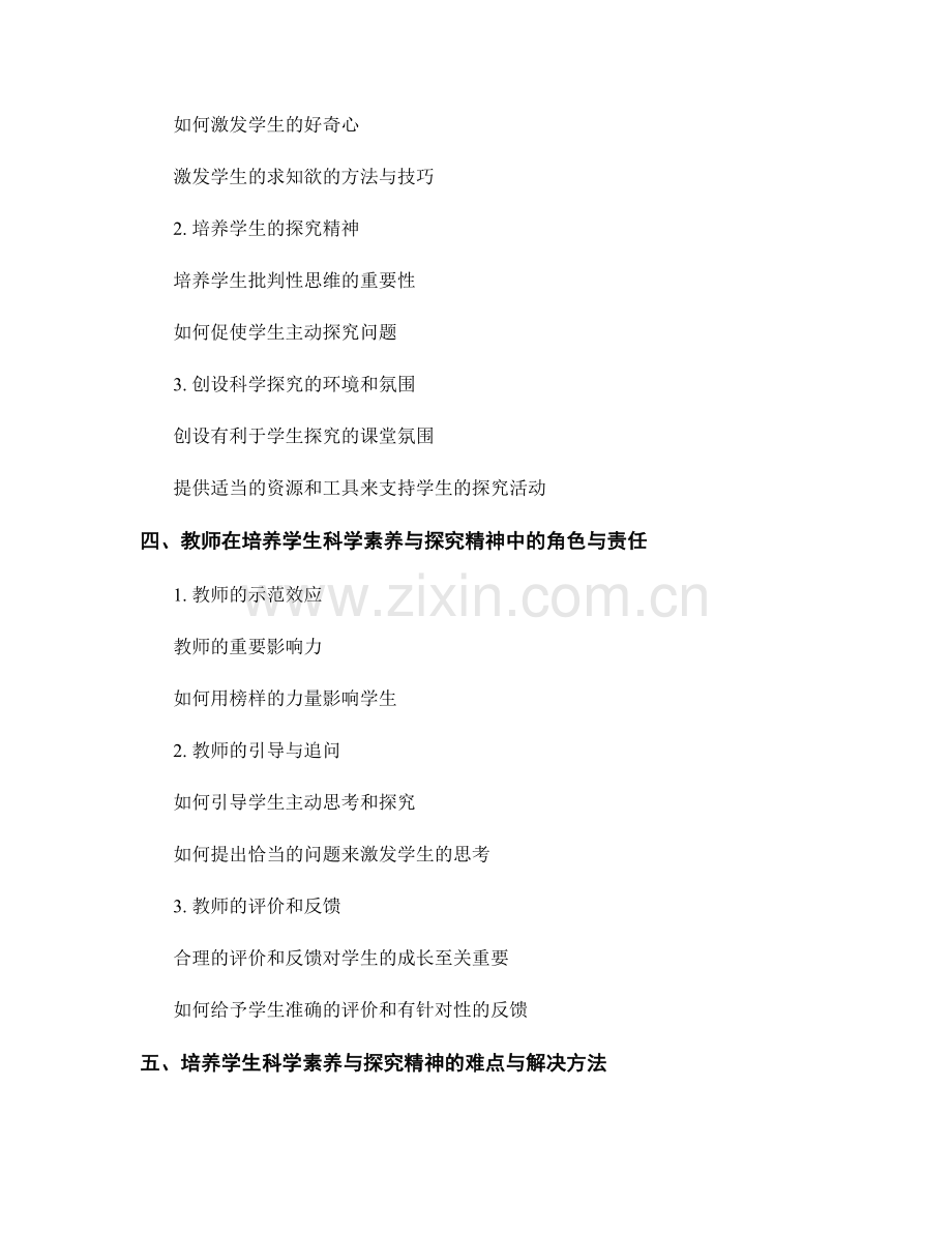 教师手册简析：如何培养学生的科学素养与探究精神.docx_第2页