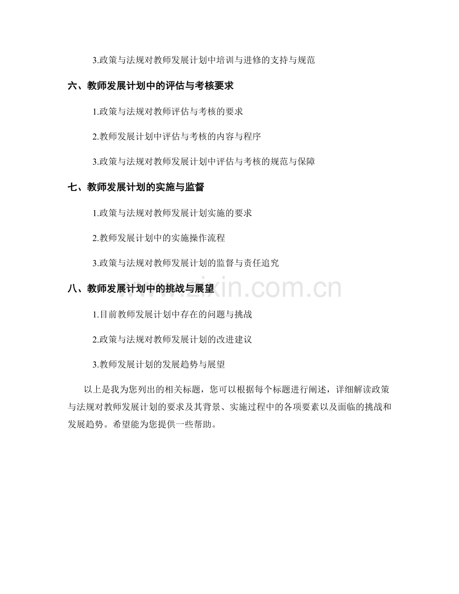 了解教师发展计划中的政策与法规要求.docx_第2页