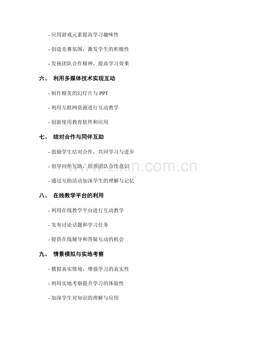 教师手册中的课堂互动方法与实用技巧指导.docx_第2页