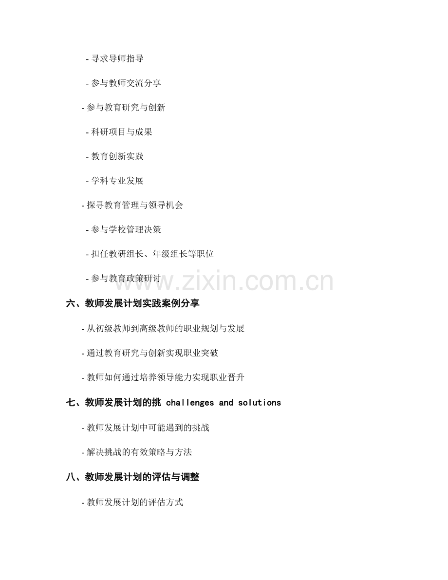 教师发展计划的职业规划与发展路径.docx_第2页