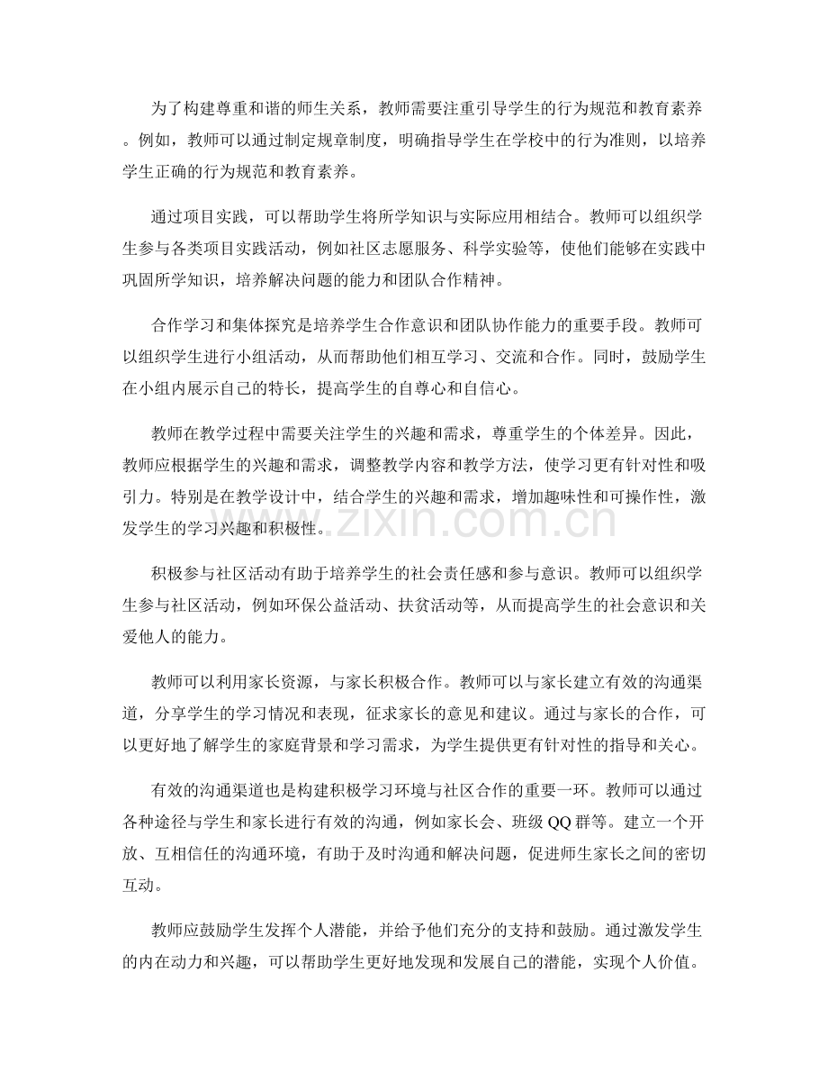 教师手册案例解析：构建积极的学习环境与社区合作.docx_第2页