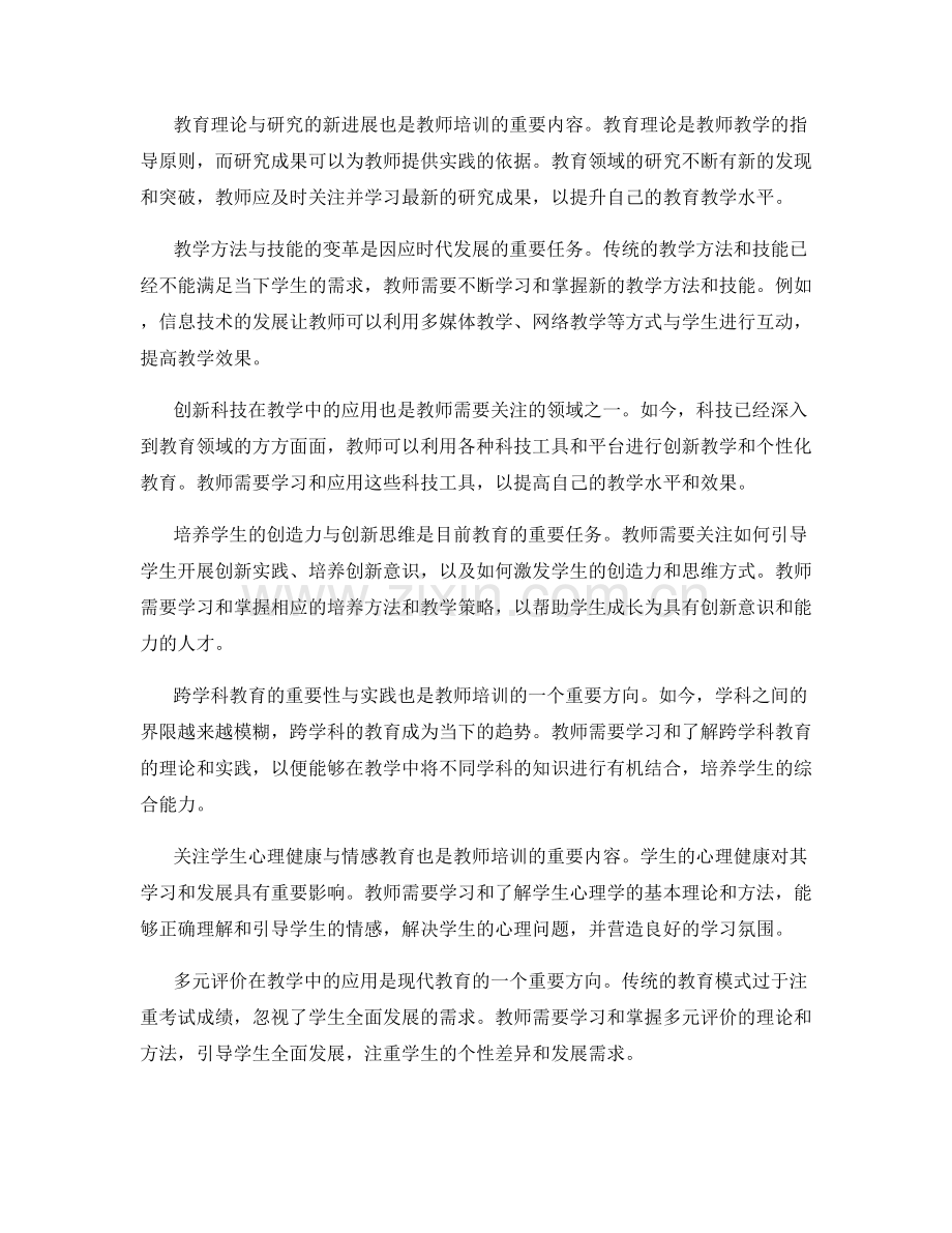 教师培训资料中的专业知识更新要点.docx_第2页