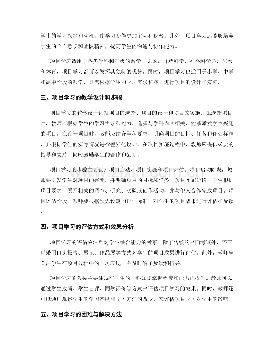 实施项目学习的教师手册解读.docx_第2页