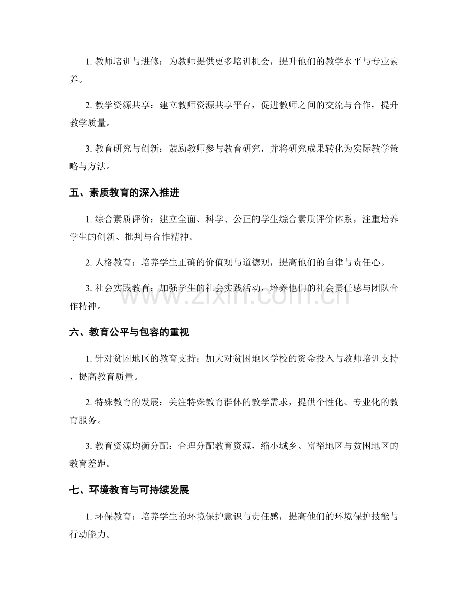 2031年教师发展计划的关键趋势与发展方向.docx_第2页