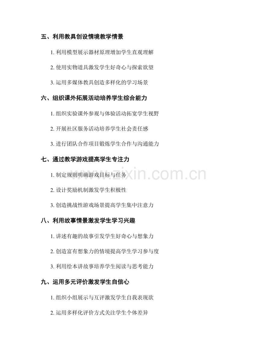 教师手册中的寓教于乐策略与课堂趣味活动建议.docx_第2页