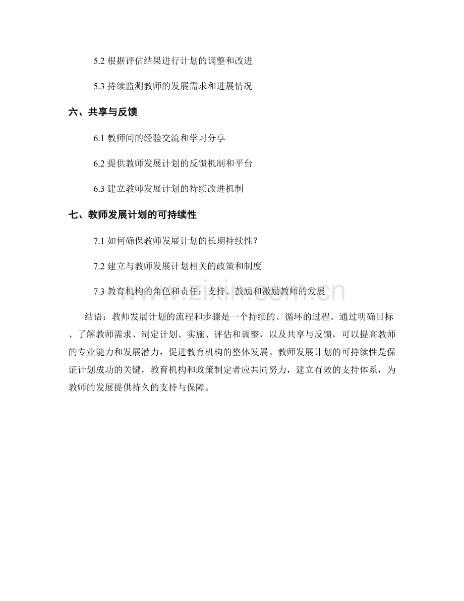 教师发展计划的流程与步骤.docx_第2页