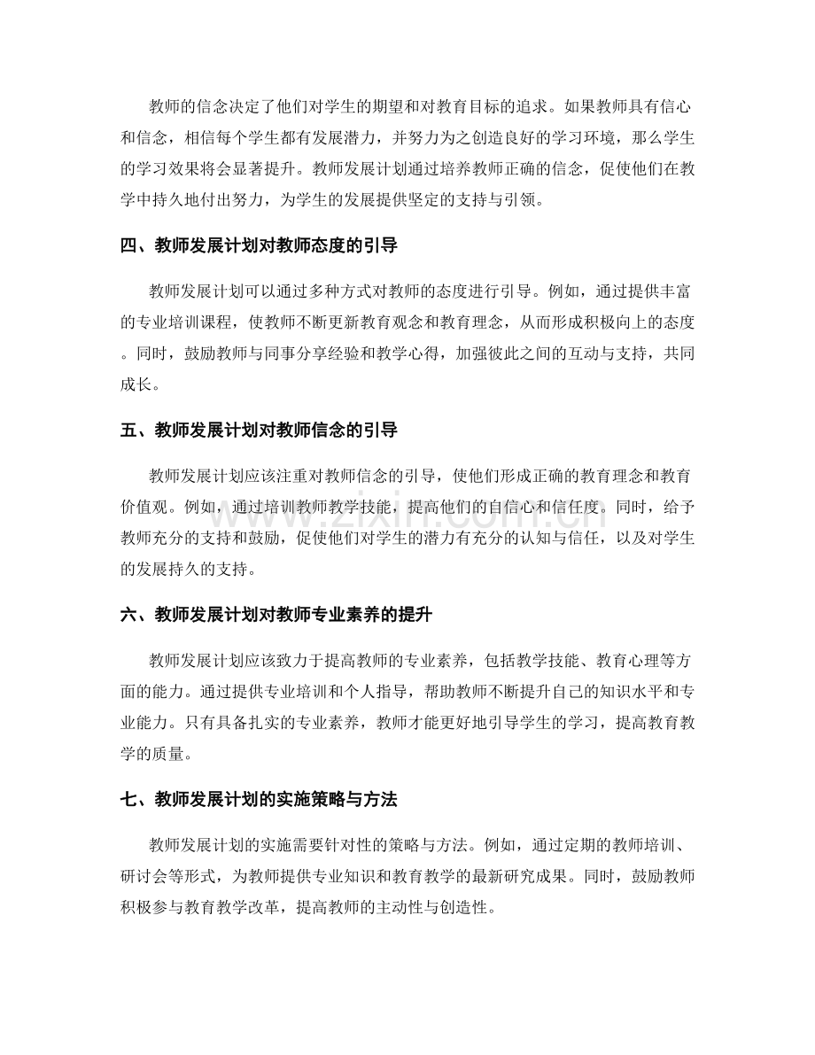 教师发展计划对教师态度与信念的引导.docx_第2页