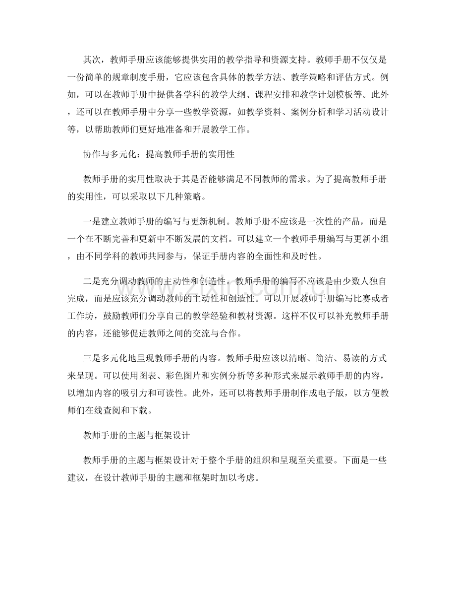 教师手册编写的优秀案例分享.docx_第2页