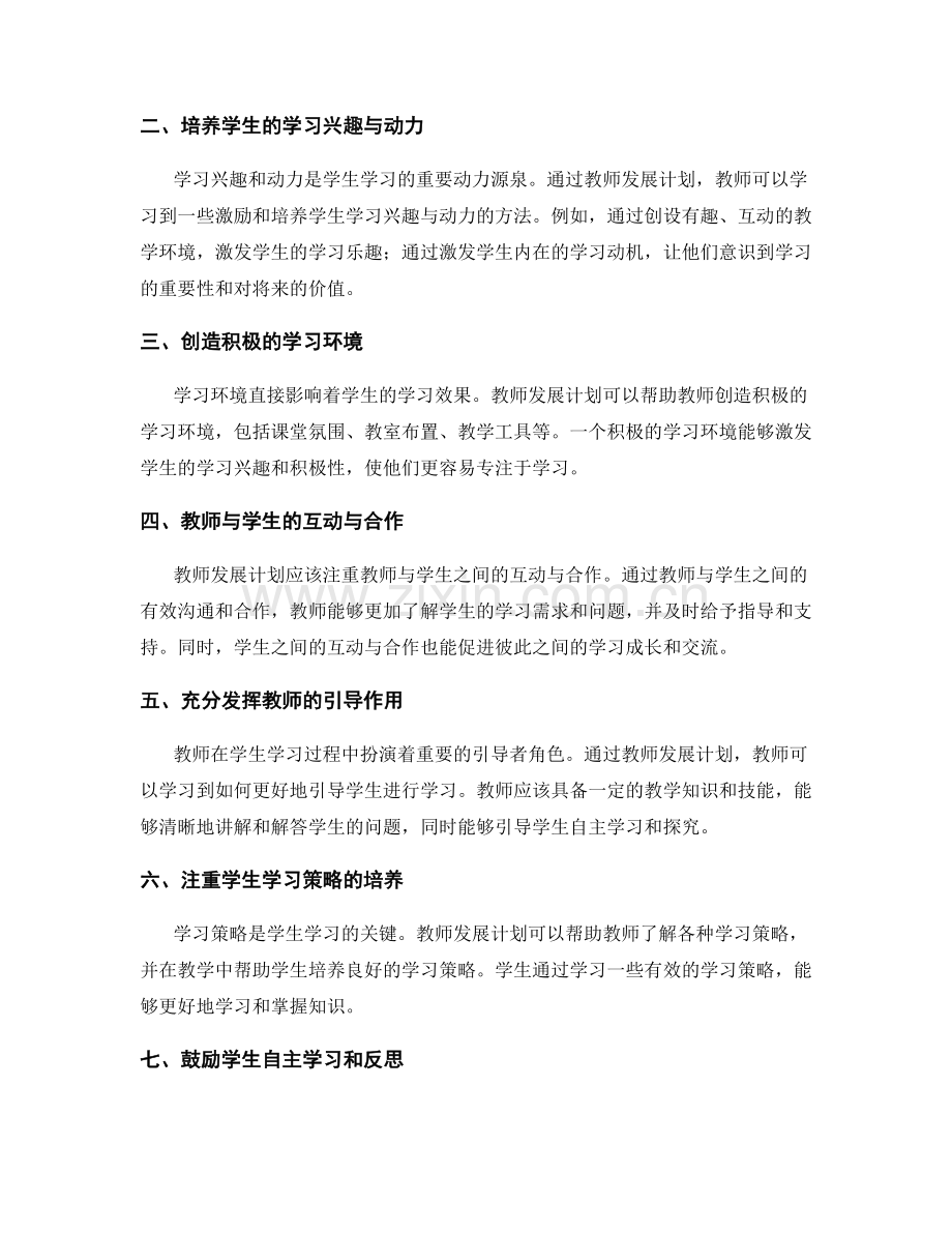 教师发展计划：提高学生的学习能力和学习方法.docx_第2页