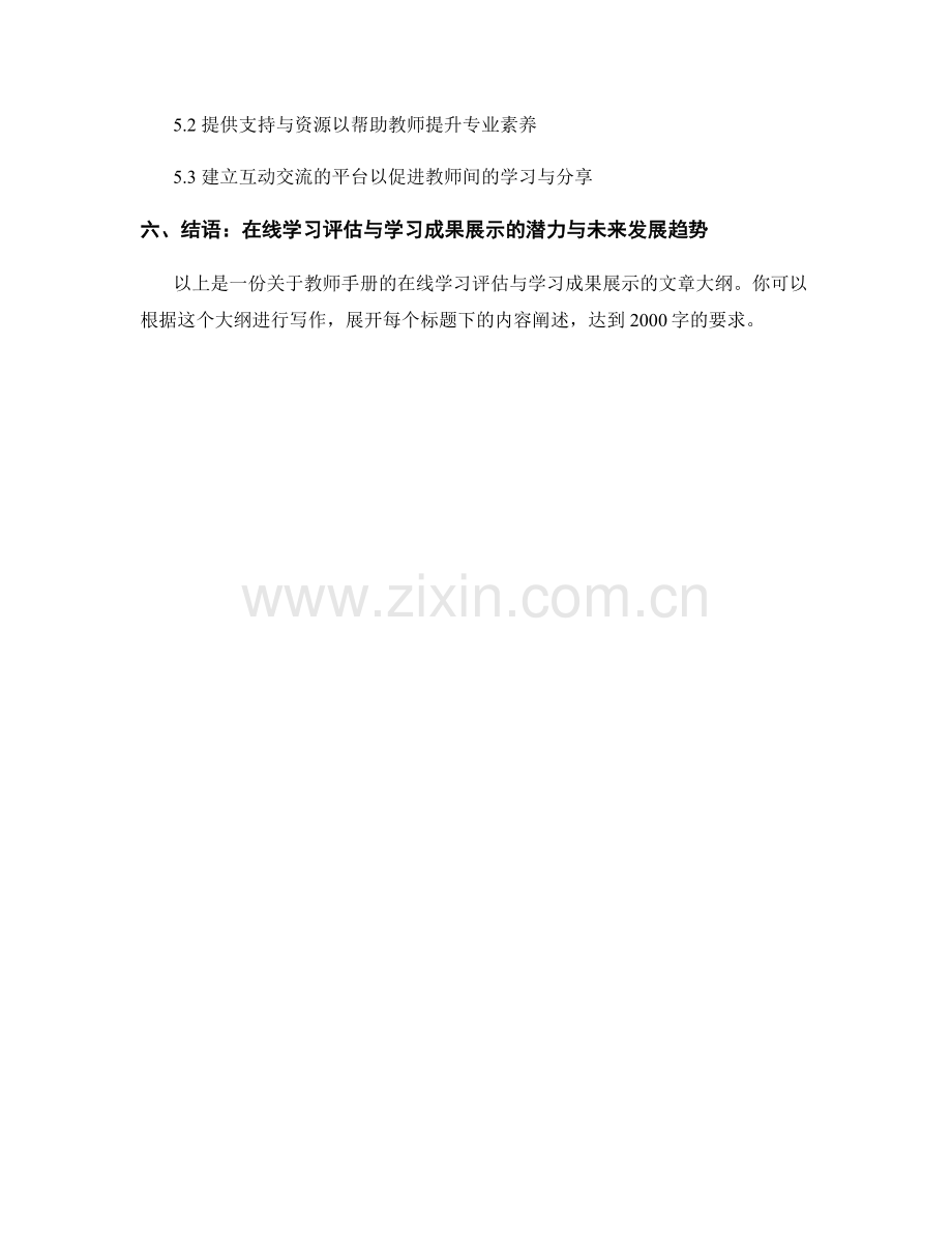 教师手册的在线学习评估与学习成果展示.docx_第2页