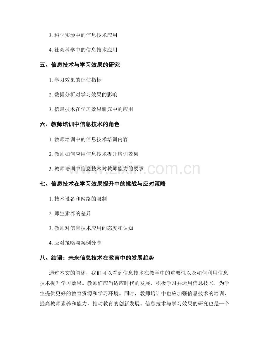 教师培训资料：有效利用信息技术提升学习效果.docx_第2页