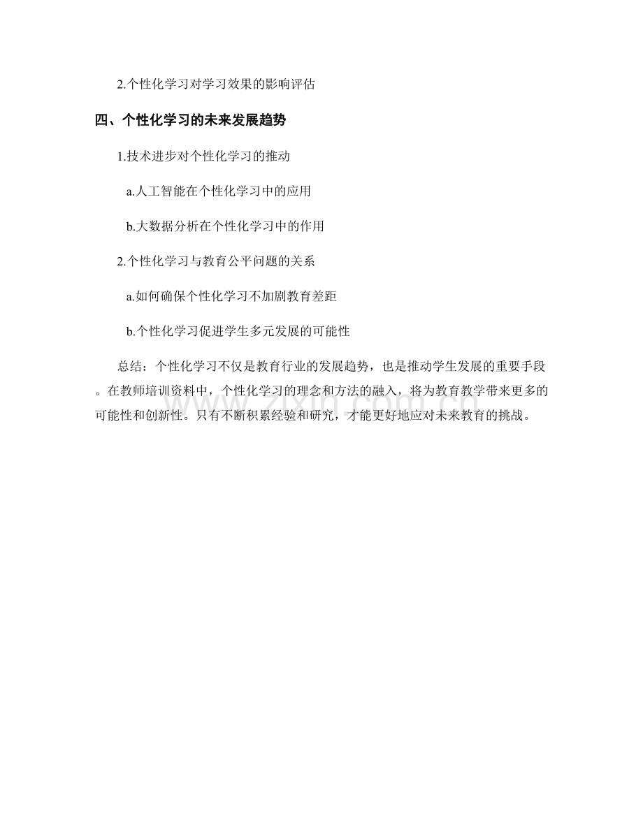 个性化学习：教师培训资料中的新趋势.docx_第2页