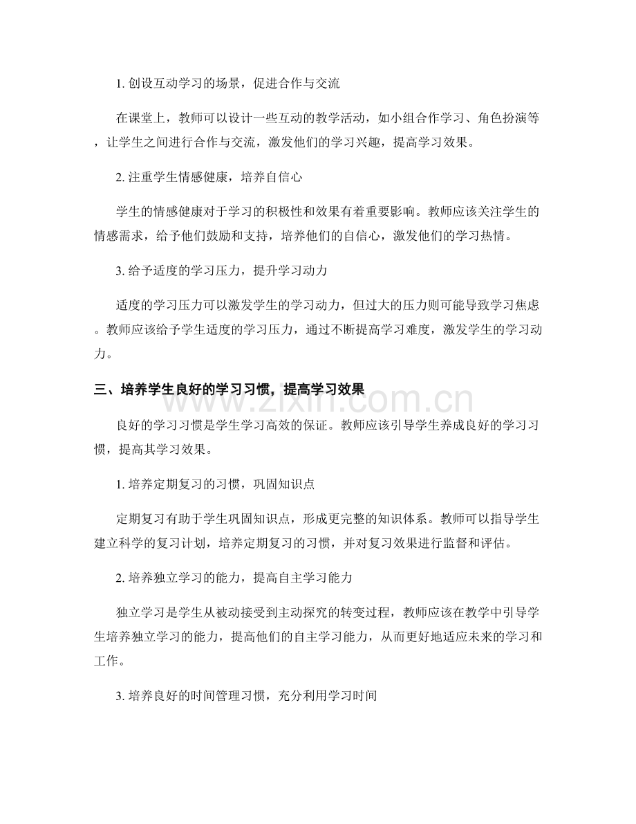 教师培训资料：培养学生良好的学习习惯与方法.docx_第2页