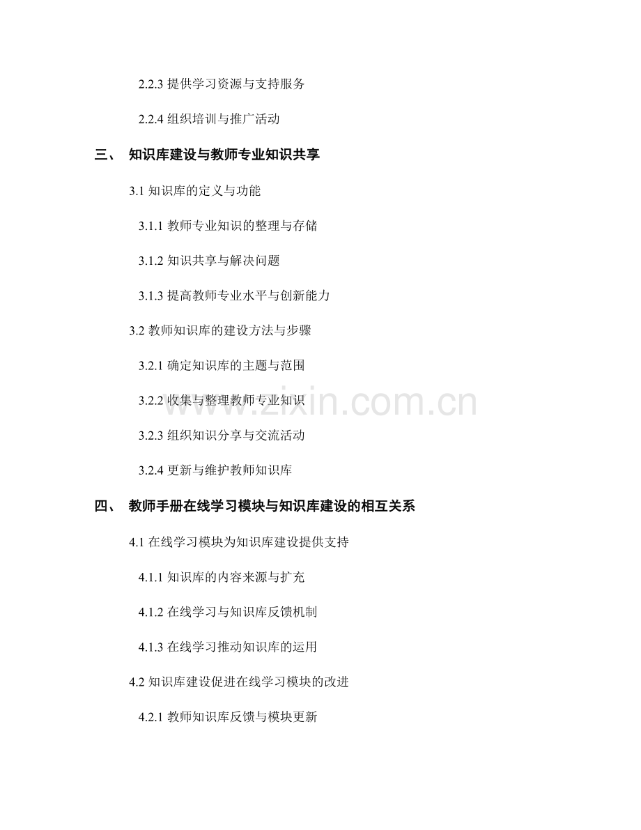 教师手册的在线学习模块与知识库建设.docx_第2页