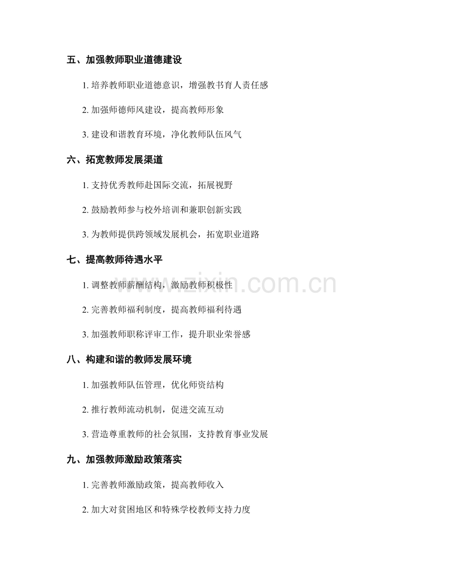 2022年教师发展计划：持续提升教师教育教学水平.docx_第2页