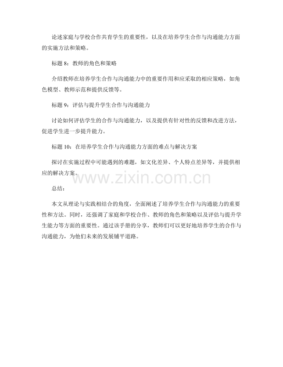 教师手册分享：培养学生合作与沟通能力.docx_第2页