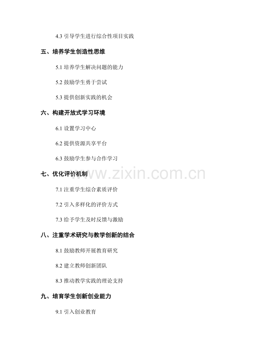 教师手册中的课程变革与创新实践指南.docx_第2页